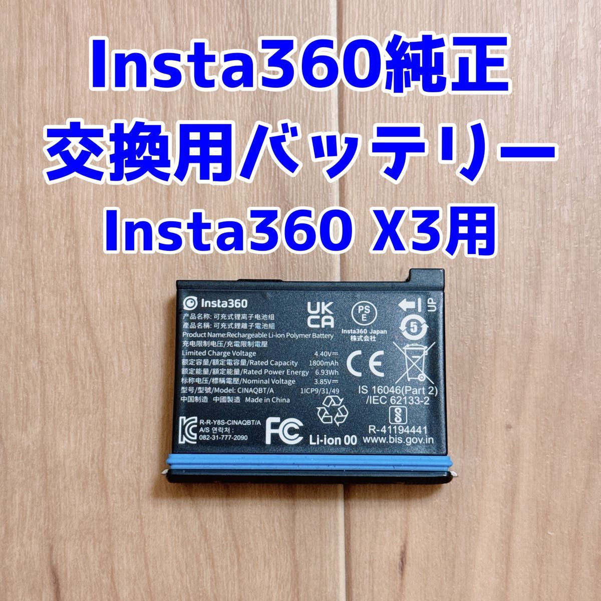 Insta360 X3用 CINAQBT/A 国内正規品