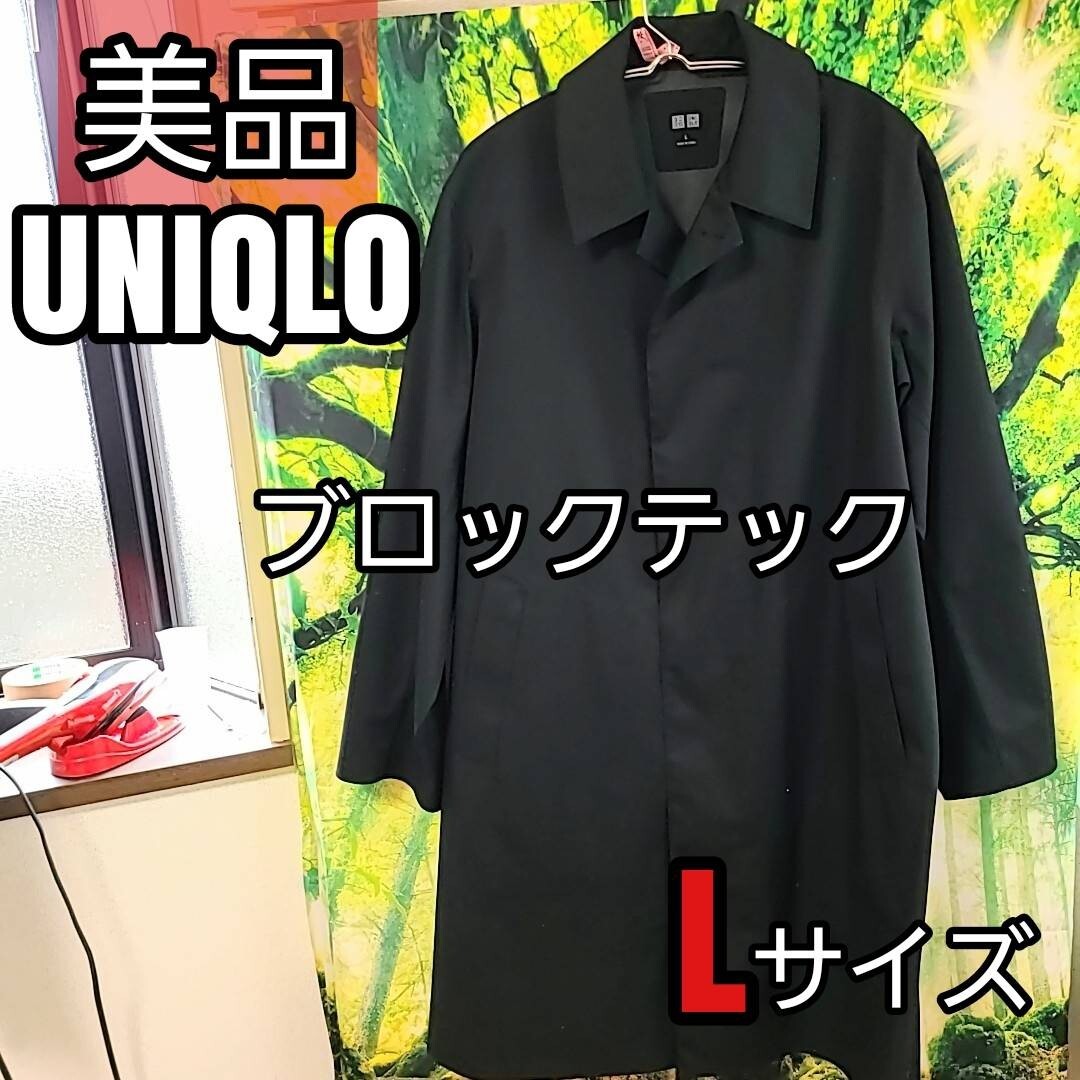 美品 ユニクロ UNIQLO クリーニング済み ブロックテック Lサイズ 黒 レインコート 通勤 コート コンパクト シームレス 防水 撥水 コート_画像1