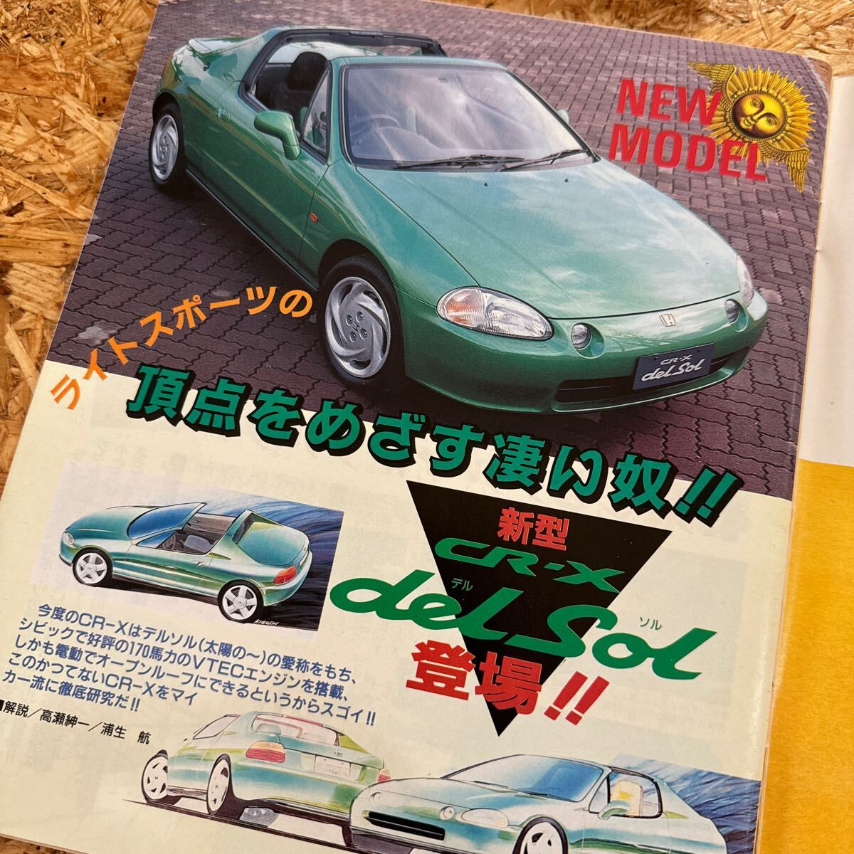 月刊マイカー 4月号 1992年 平成4年 デルソル カローラレビン スプリンタートレノ サイノス インテグラ ユーノス リーザスパイダー MS-8の画像4