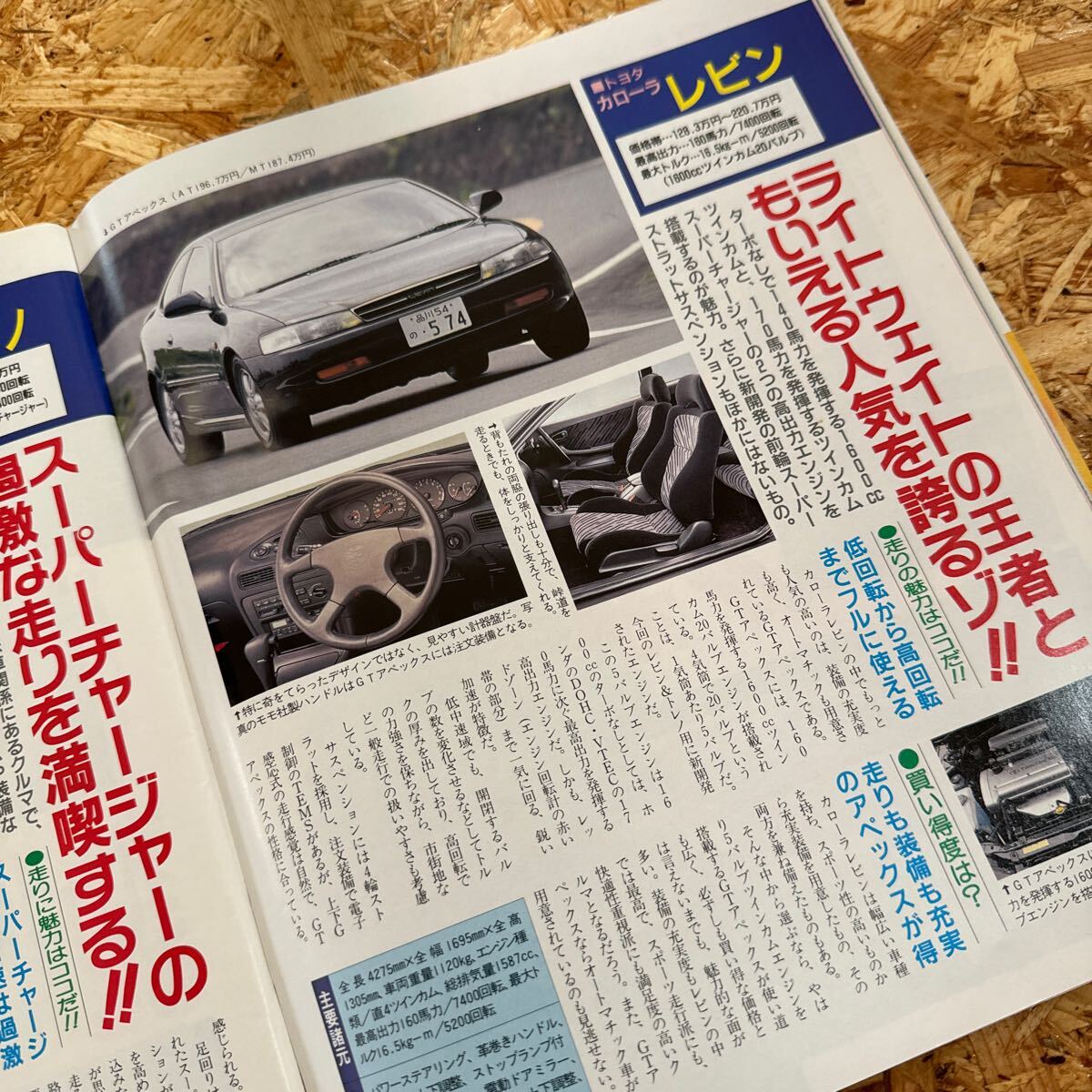 月刊マイカー 4月号 1992年 平成4年 デルソル カローラレビン スプリンタートレノ サイノス インテグラ ユーノス リーザスパイダー MS-8の画像6