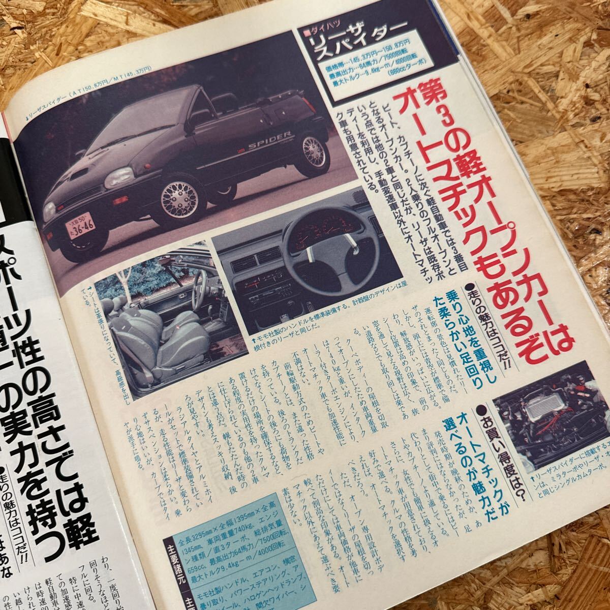 月刊マイカー 4月号 1992年 平成4年 デルソル カローラレビン スプリンタートレノ サイノス インテグラ ユーノス リーザスパイダー MS-8の画像10