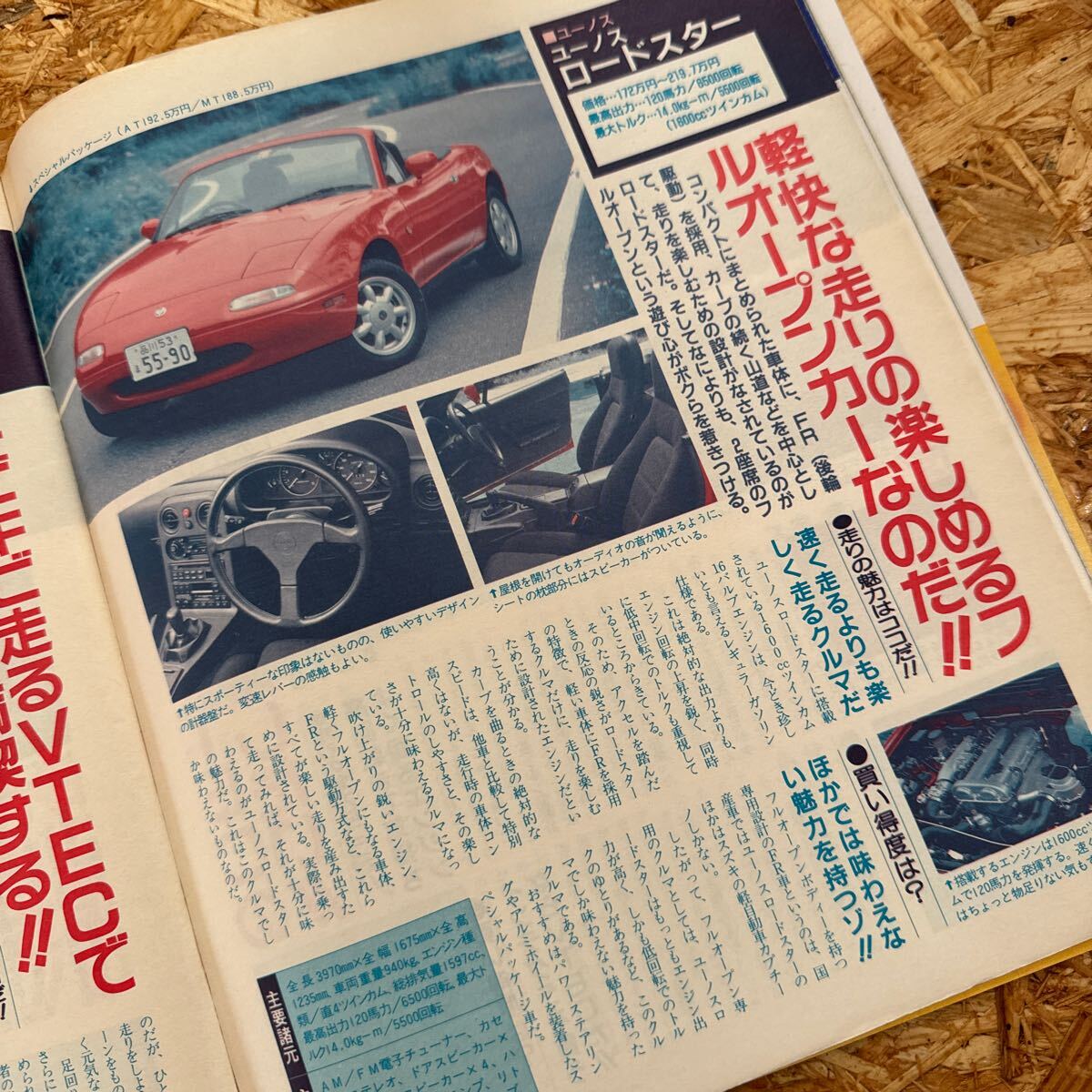 月刊マイカー 4月号 1992年 平成4年 デルソル カローラレビン スプリンタートレノ サイノス インテグラ ユーノス リーザスパイダー MS-8の画像9