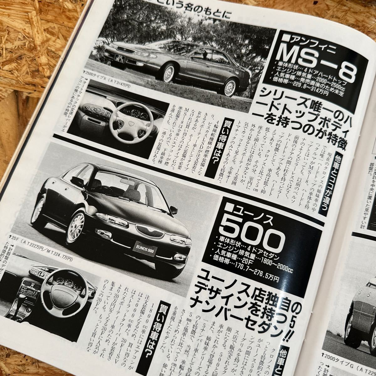 月刊マイカー 5月号 1992年 平成4年 スカイライン GT-R ユーノス オートザム オートラマ アンフィニ マツダ ビックホーン テルスター_画像6