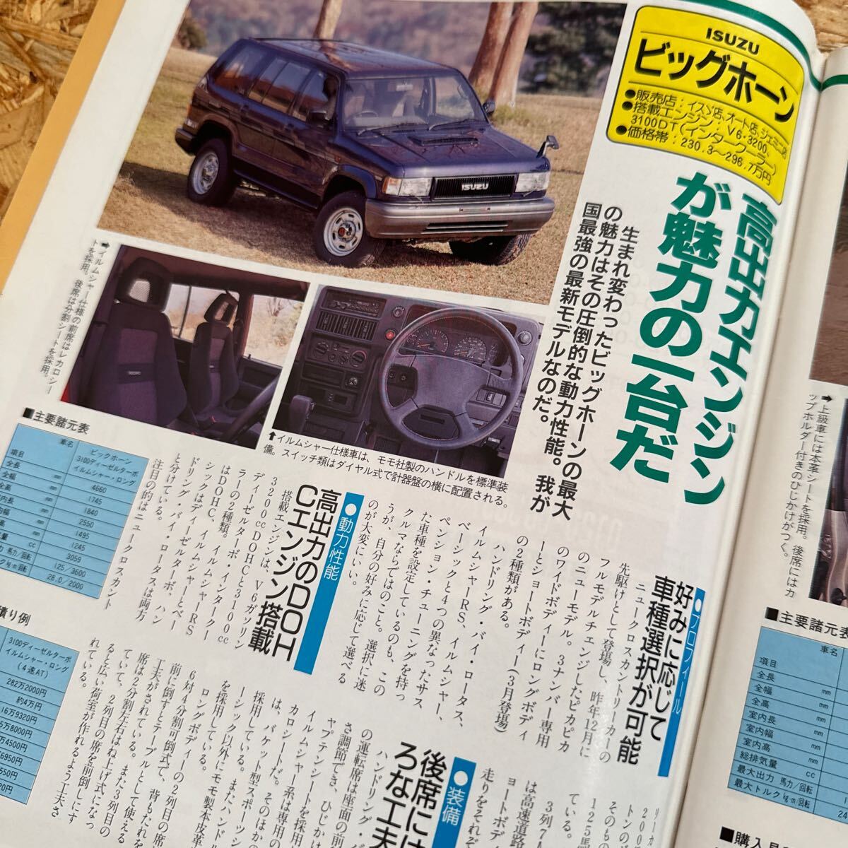 月刊マイカー 5月号 1992年 平成4年 スカイライン GT-R ユーノス オートザム オートラマ アンフィニ マツダ ビックホーン テルスター_画像10