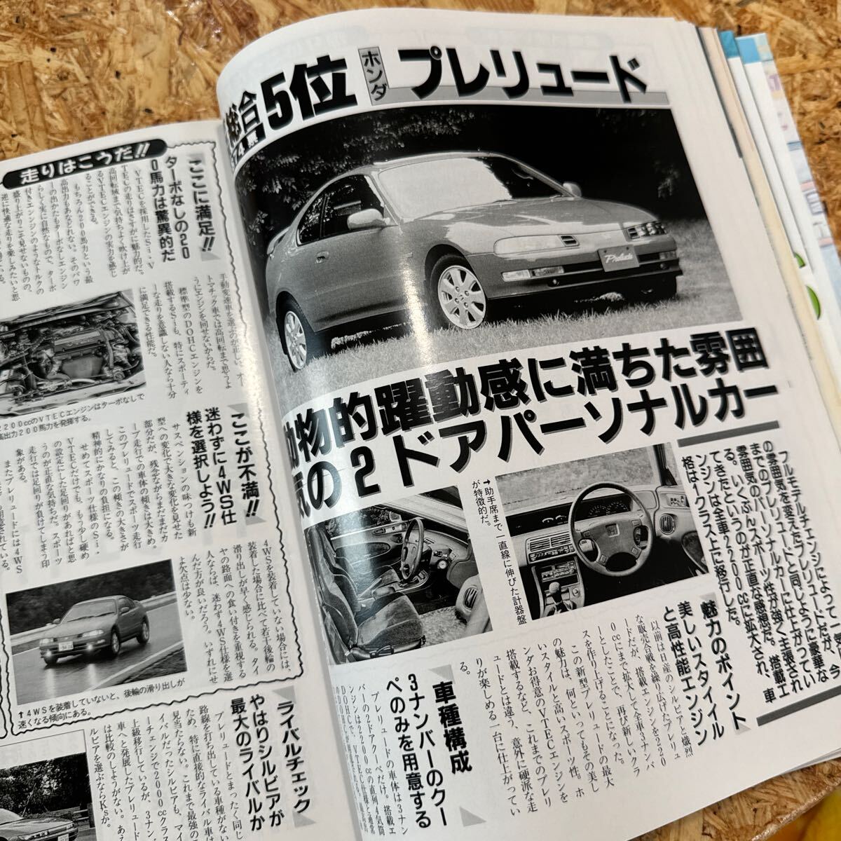 月刊マイカー 1992年 8月 スカイライン GT-R フェアレディZ ケンメリ ハコスカ 240 西部警察 RX-7 GTO インスパイア シビック スープラ MR2_画像9