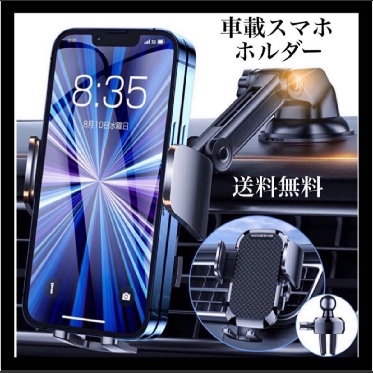 ACMEZING スマホホルダー 車載ホルダー 　伸縮アーム　3段クリップ式　強力吸盤　エアコンクリップ　2in1 カー用品 