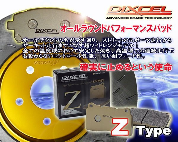 《ALL-ROUND》DIXCEL PAD[Zset/9919036+9916606]■LOTUS■EVORA■3.5 V6/3.5 V6 Supercharger■122■2009/06～■_参考画像です