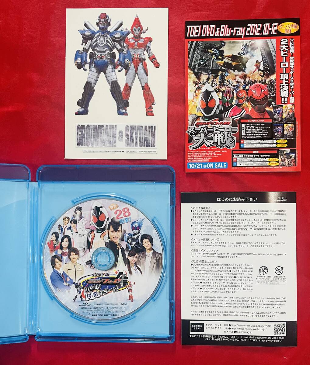 Blu-ray ネット版 仮面ライダーフォーゼ みんなで授業キターツ！(DVD)の画像3