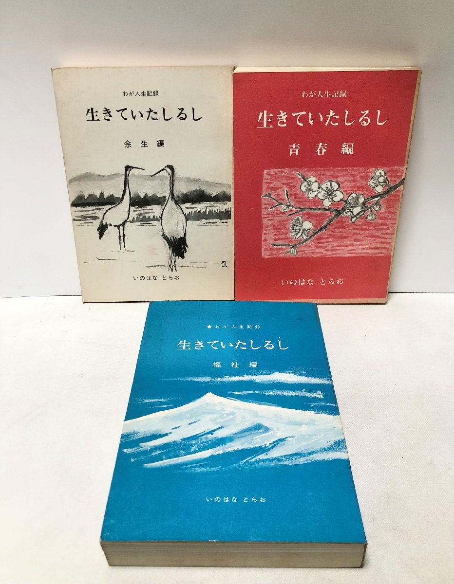 同行二人 特殊潜航艇異聞 井上武彦 ユーウ企画出版 三島由紀夫氏 同行二人 特殊潜航艇異聞 井上武彦 ユーウ企画出版 三島由紀夫氏