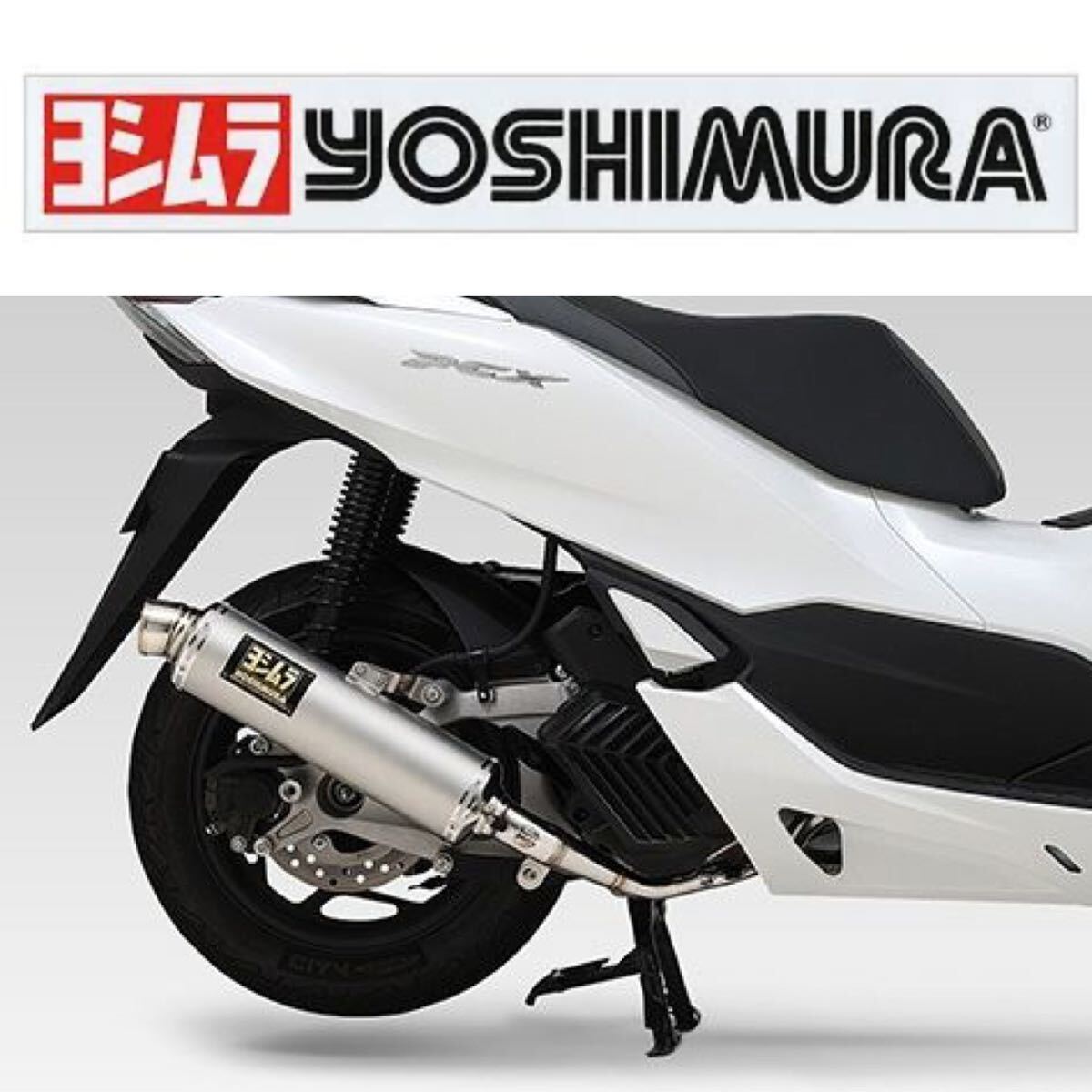 ★アウトレット PCX JK05 21 ヨシムラ YOSHIMURA 機械曲GP-MAGNUM105サイクロン EXPORT SPEC 政府認証 マフラー 110A-45C-5U51 (A60423-6)_画像1