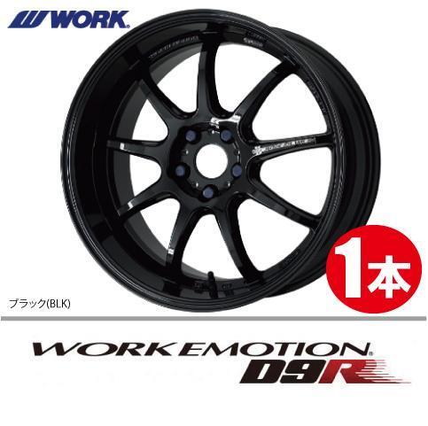 納期確認必須 1本価格 WORK EMOTION D9R BLKカラー 18inch 5H114.3 8.5J+47 ワーク エモーション_画像1