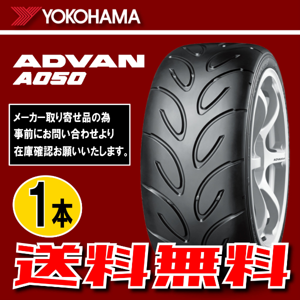 納期確認要 送料無料 1本価格 ヨコハマ アドバン A050 コンパウンド M 195/50R15 82V 195/50-15 YOKOHAMA ADVAN F1893_画像1