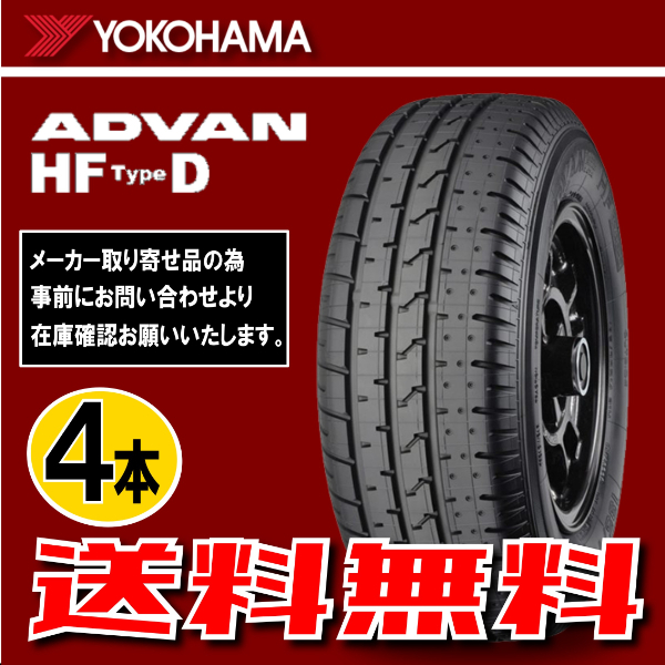 納期確認要 送料無料 4本価格 ヨコハマ アドバン A008S 185/60R14 82H 185/60-14 YOKOHAMA ADVAN HF Type D_画像1