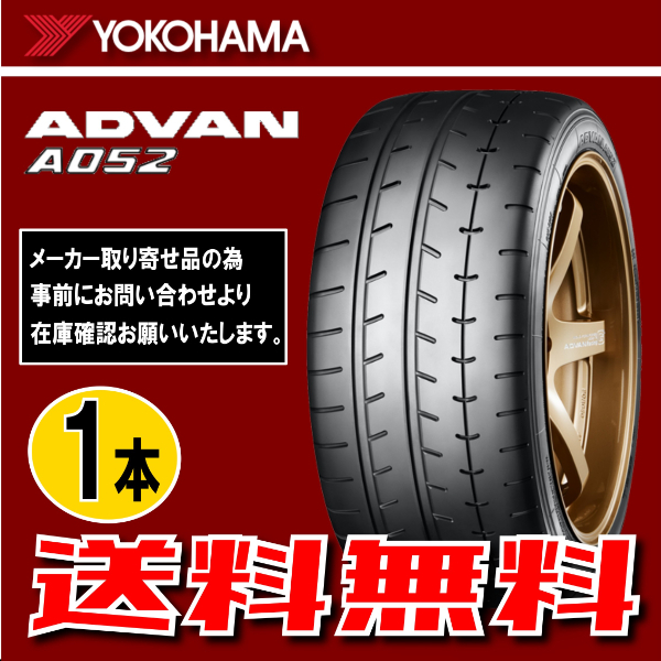 納期確認要 送料無料 1本価格 ヨコハマ アドバン A052 195/50R16 88W 195/50-16 YOKOHAMA ADVAN_画像1