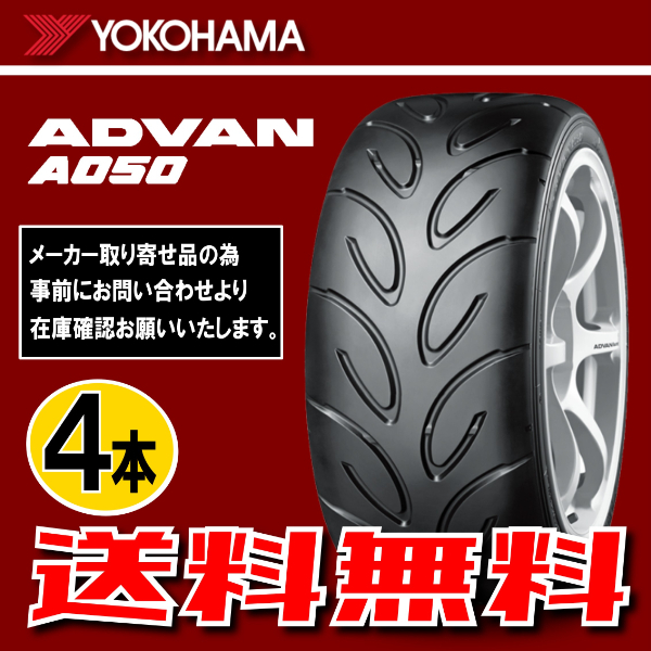 納期確認要 送料無料 4本価格 ヨコハマ アドバン A050 コンパウンド M 255/40R18 95W 255/40-18 YOKOHAMA ADVAN F1881_画像1