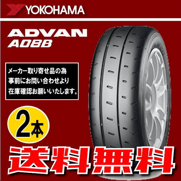 納期確認要 送料無料 2本価格 ヨコハマ アドバン A08B 225/45R17 94V 225/45-17 YOKOHAMA ADVAN_画像1