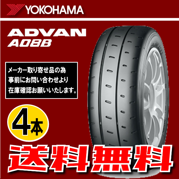 納期確認要 送料無料 4本価格 ヨコハマ アドバン A08B 215/45R17 91V 215/45-17 YOKOHAMA ADVAN_画像1