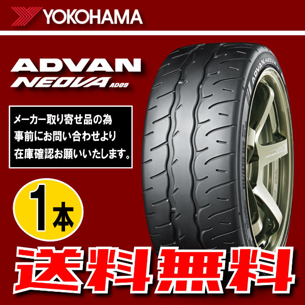 納期確認要 送料無料 1本価格 ヨコハマ アドバンネオバ AD09 265/40R18 101W 265/40-18 YOKOHAMA ADVAN NEOVA_画像1