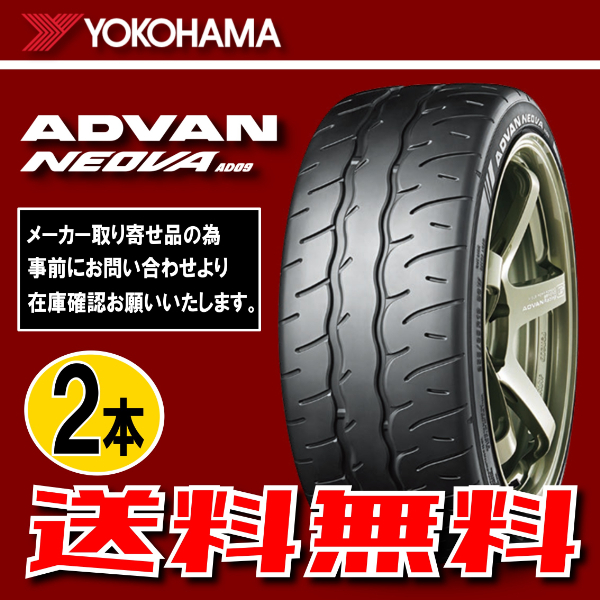 納期確認要 送料無料 2本価格 ヨコハマ アドバンネオバ AD09 215/40R18 89W 215/40-18 YOKOHAMA ADVAN NEOVA_画像1