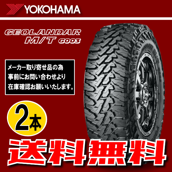 納期確認要 送料無料 2本価格 ヨコハマ ジオランダー M/T G003 35×12.50R15 113Q LT 35×12.50-15 YOKOHAMA GEOLANDAR_画像1