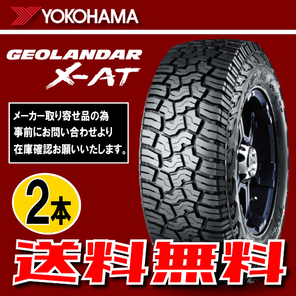 納期確認要 送料無料 2本価格 ヨコハマ ジオランダー X-AT G016 37×12.50R17 124Q LT 37×12.50-17 YOKOHAMA GEOLANDAR_画像1