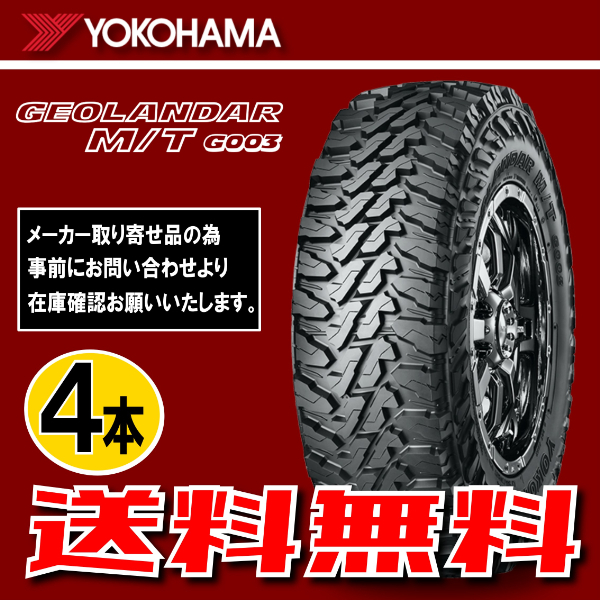 納期確認要 送料無料 4本価格 ヨコハマ ジオランダー M/T G003 295/55R20 123/120Q LT 295/55-20 YOKOHAMA GEOLANDAR_画像1