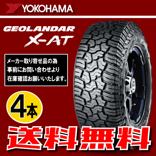 納期確認要 送料無料 4本価格 ヨコハマ ジオランダー X-AT G016A 185/60R16 86H 185/60-16 YOKOHAMA GEOLANDAR_画像1