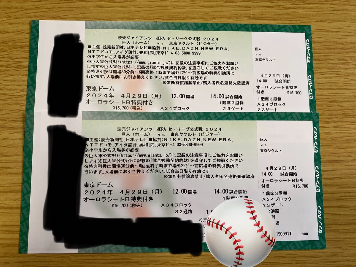 水曜に削除 4月29日(祝)東京ドーム 巨人 東京ヤクルトスワローズ 水曜に削除 4月29日(祝)東京ドーム 巨人 東京ヤクルトスワローズ