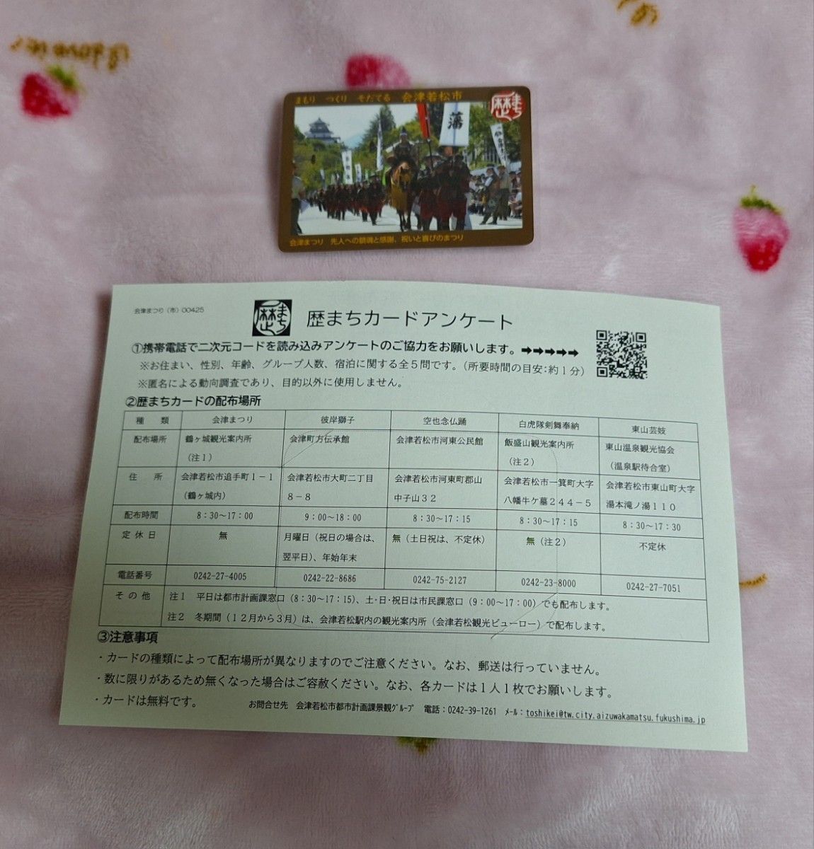 歴まちカード　会津若松市2