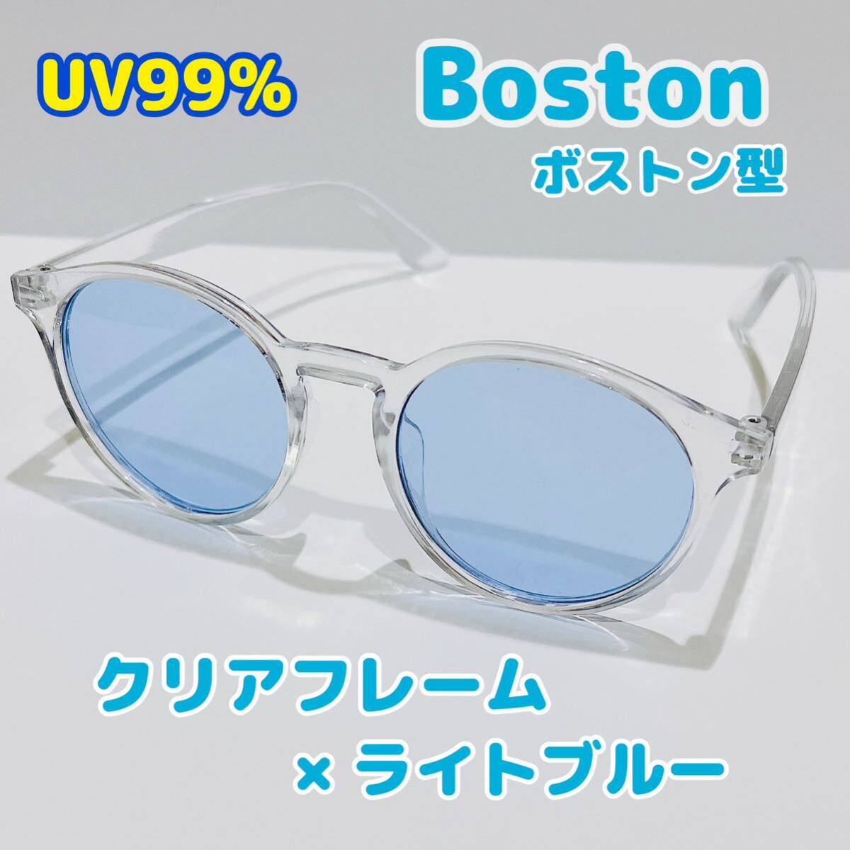 新品　UV99％　ボストン型　サングラス　クリアフレーム　ブルー　レンズ 度なし 男女兼用 伊達メガネ 伊達眼鏡_画像1