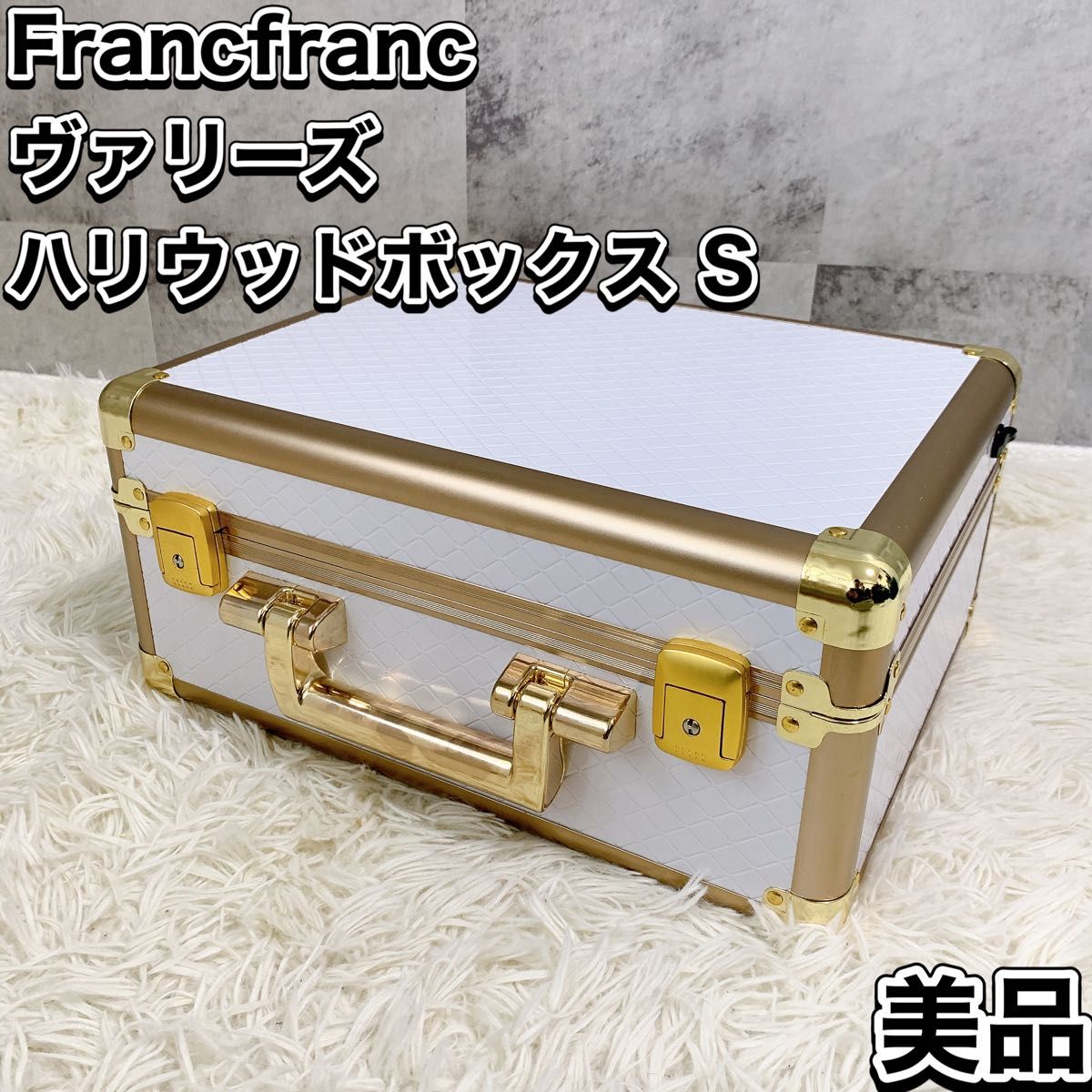 美品 Francfranc ヴァリーズハリウッドボックス S フランフラン 美品 Francfranc ヴァリーズハリウッドボックス S フランフラン