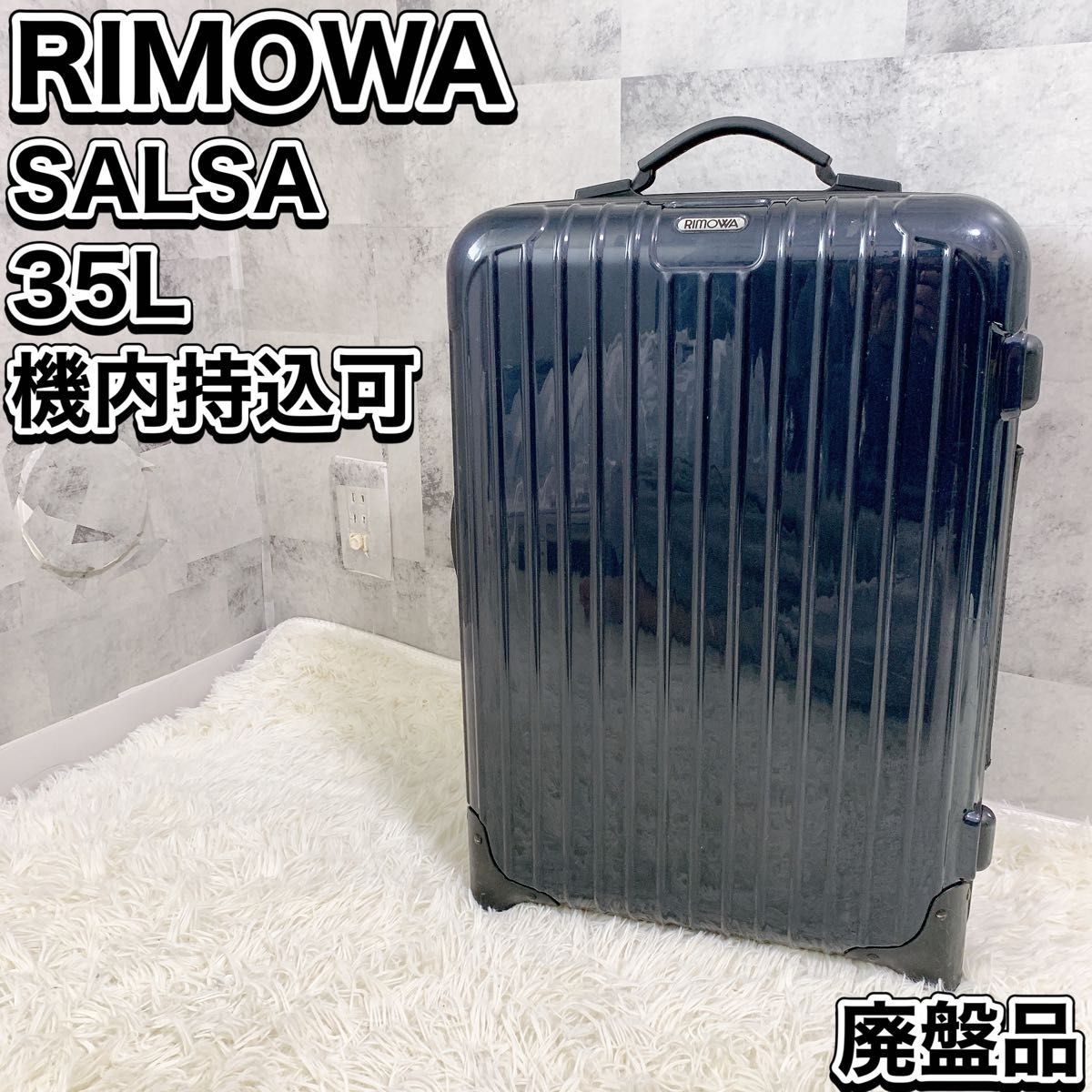 RIMOWA リモワ サルサ 857.52 4輪 35L 機内持込可能 TSA RIMOWA リモワ サルサ 857.52 4輪 35L 機内持込可能 TSA