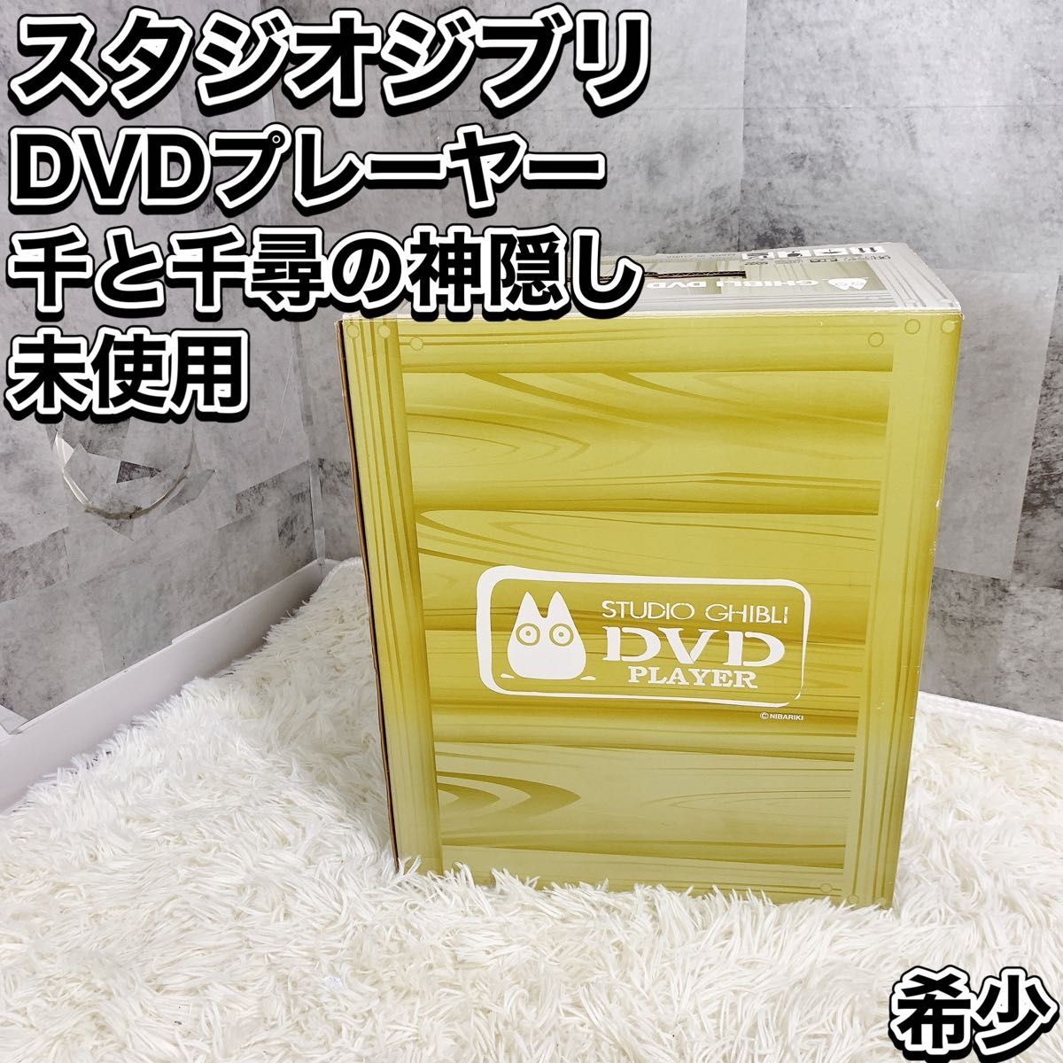 ジブリ DVDプレーヤー BVHE-SG1 - テレビ/映像機器