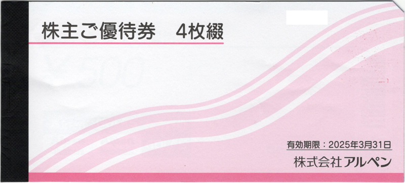 (株)アルペン　株主優待券 4枚綴(500円X4枚)/最新 ②_画像1