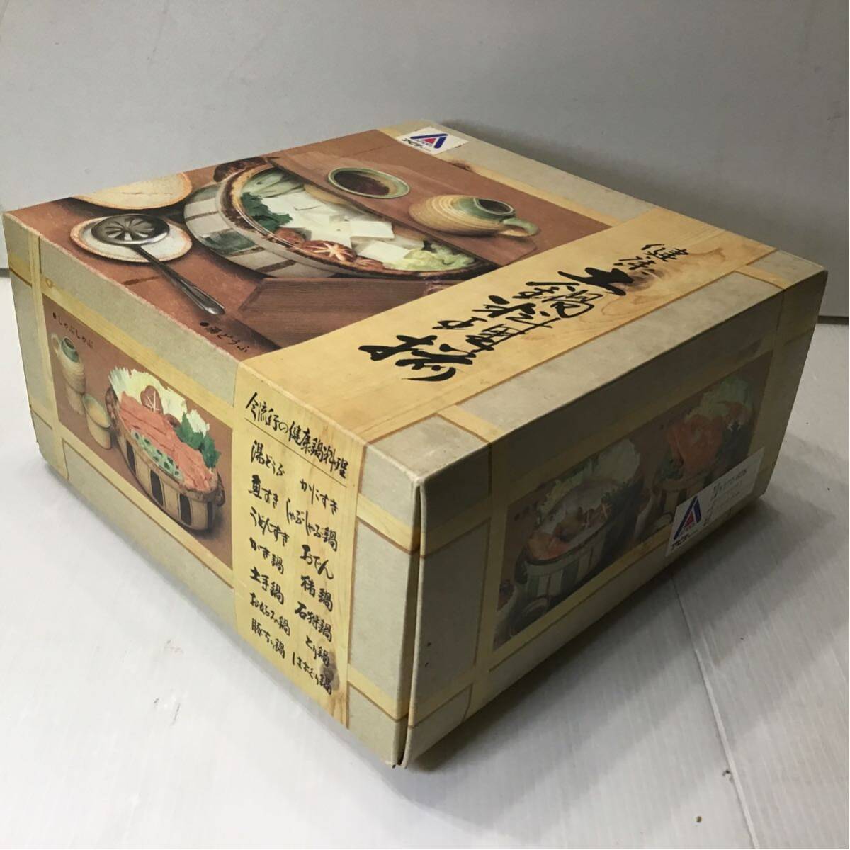 昭和　レトロ　アピデ　健康　土鍋料理揚　梅格子湯とうふ柄調理器具 _画像9