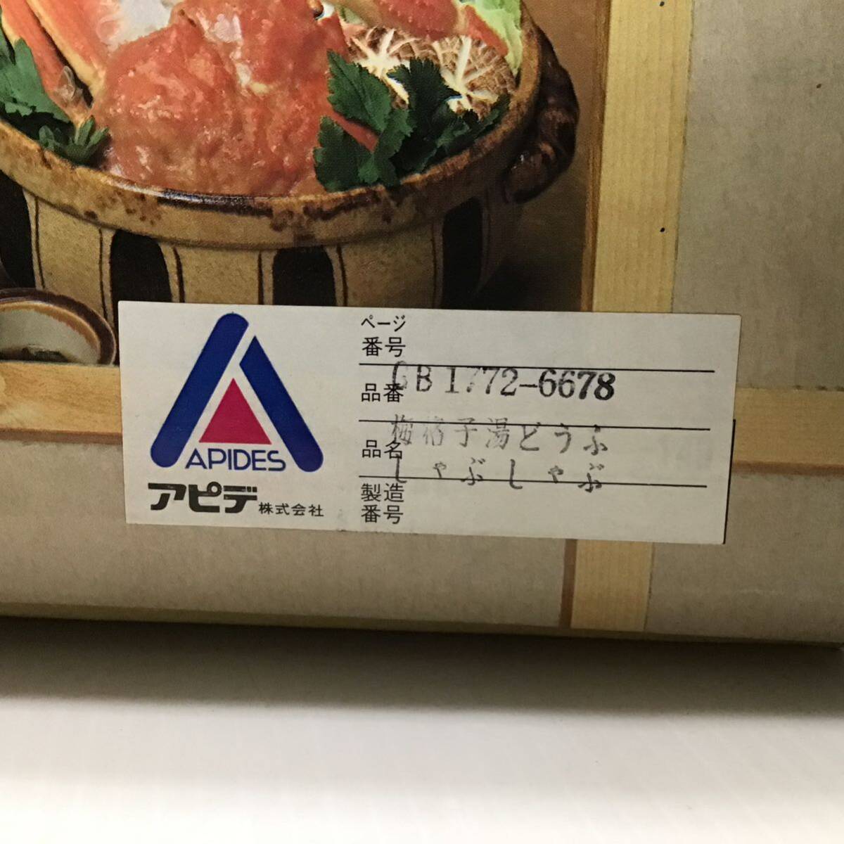 昭和　レトロ　アピデ　健康　土鍋料理揚　梅格子湯とうふ柄調理器具 _画像10