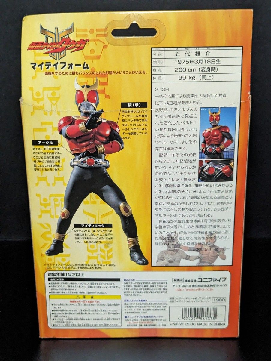 仮面ライダークウガマイティフォームフィギュア