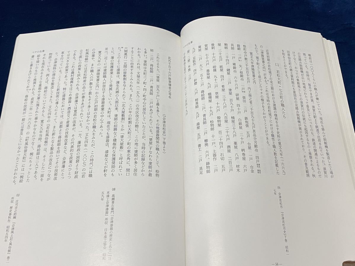 郷土資料 【　町の歴史と民俗 -福島県立博物館学術調査報告- ＜非売品＞ 平成元年発行　】検索-会津若松 七日町 須賀川北町_画像8