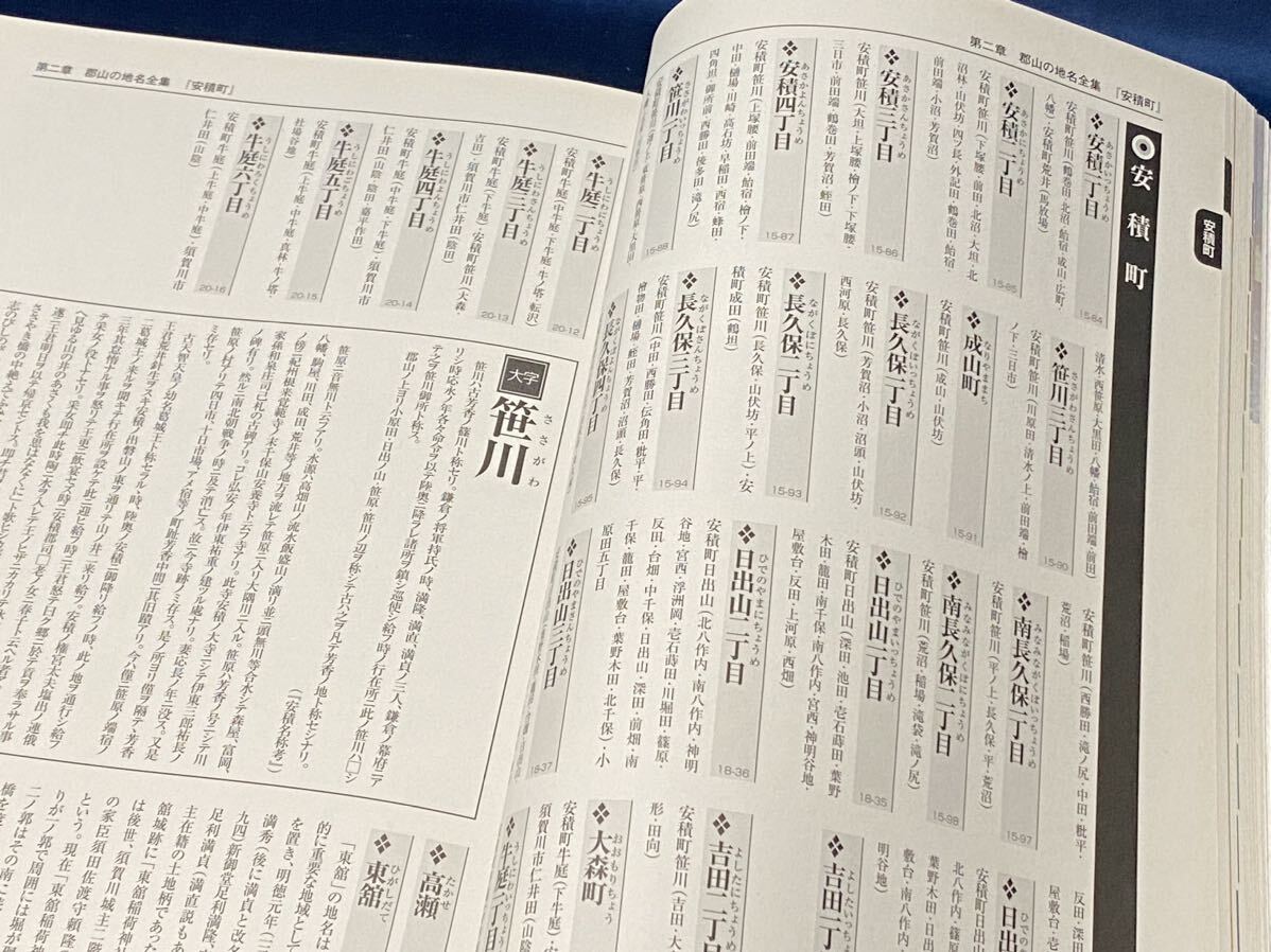 【　郡山の地名　-口承文芸刊行物-　】 郡山市教育委員会 ＜非売品＞ 平成17年発行　検索-福島県郡山市 安積 熱海 大槻 田村 湖南