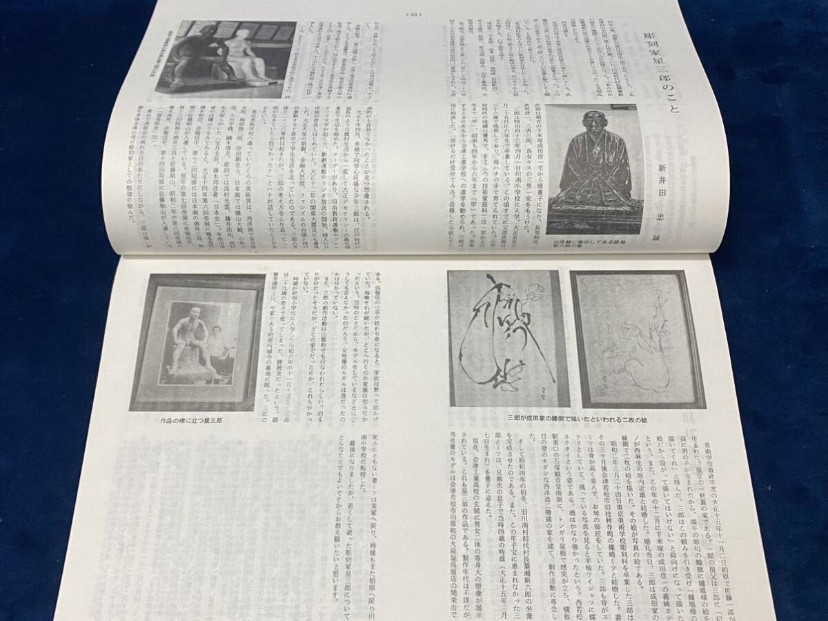 会津の歴史書籍 【 北会津村の文化財 -総集編 後編 (第14集～第29集)- [非売品] 平成16年発行 】北会津村教育委員会の画像6