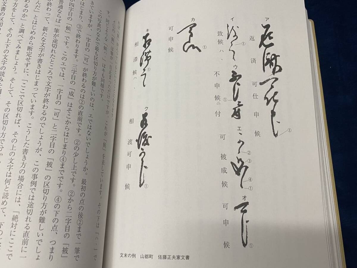 【 ふくしまの古文書 】-福島県立博物館- ＜非売品＞2002年発行 古文書入門 教育普及図書の画像7