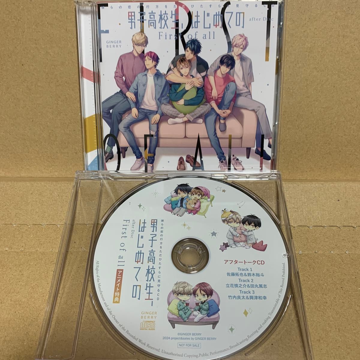 男子高校生、はじめての after Disc〜First of all〜　ドラマCD