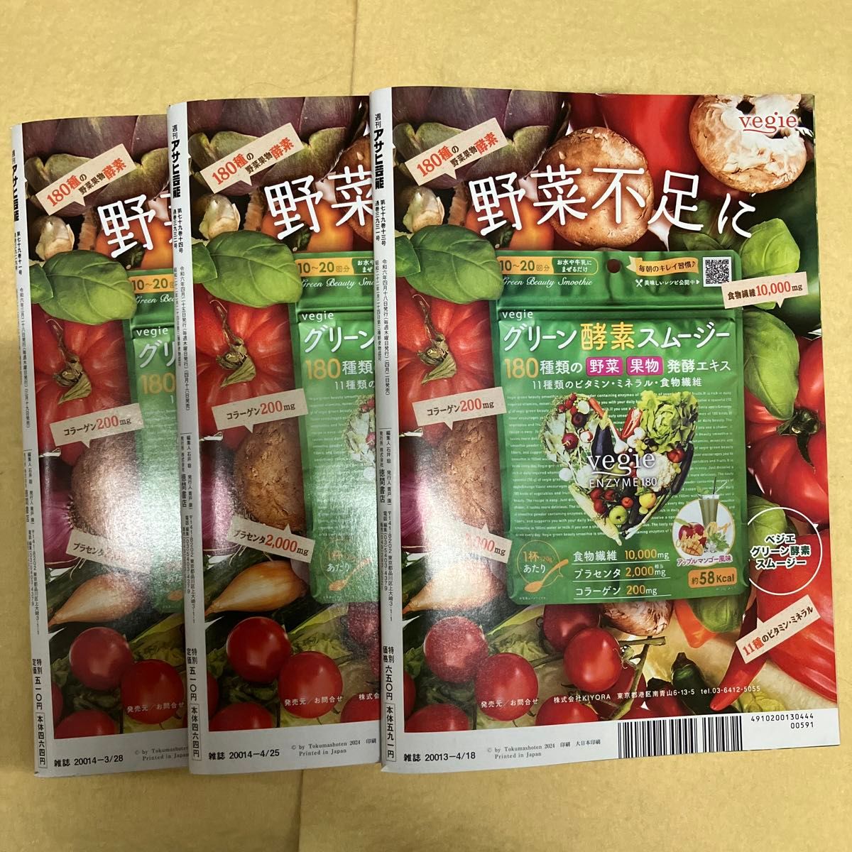 週刊アサヒ芸能 2024年3月28日号　2024年4月11、18日号、2024年4月25日号1冊ずつ計3冊　風吹ケイ他DVD未開封