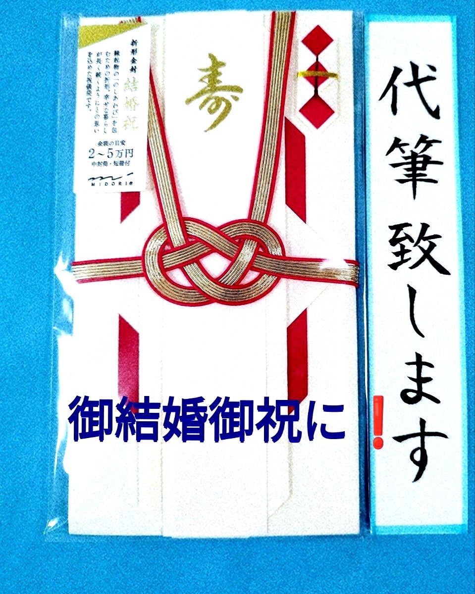 ミドリ 祝儀袋 金封 491 結婚祝 折形 菱形 赤 　金額の目安（２万円→５万円まで）