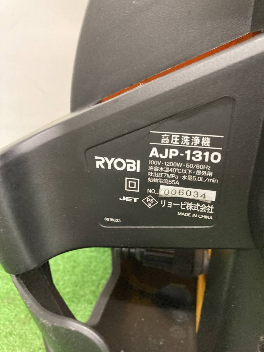 【中古品】★リョービ(RYOBI) 高圧洗浄機 AJP-1310 699800A / ITH3TOY0YG5T_画像4