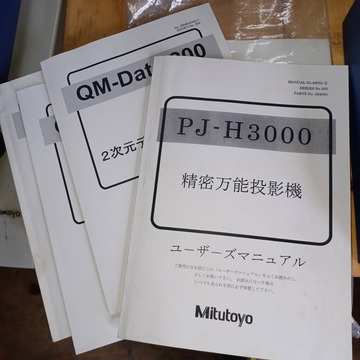 mitutoyo ミツトヨ 投影機 PJ-H3000F 演算機 プリンター付の画像2