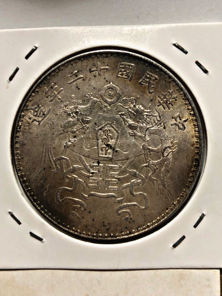 1円～中国古銭 中国銀貨 二枚まとめ売り 銀貨 硬貨 コイン 中国古銭 収集ワールド の画像3