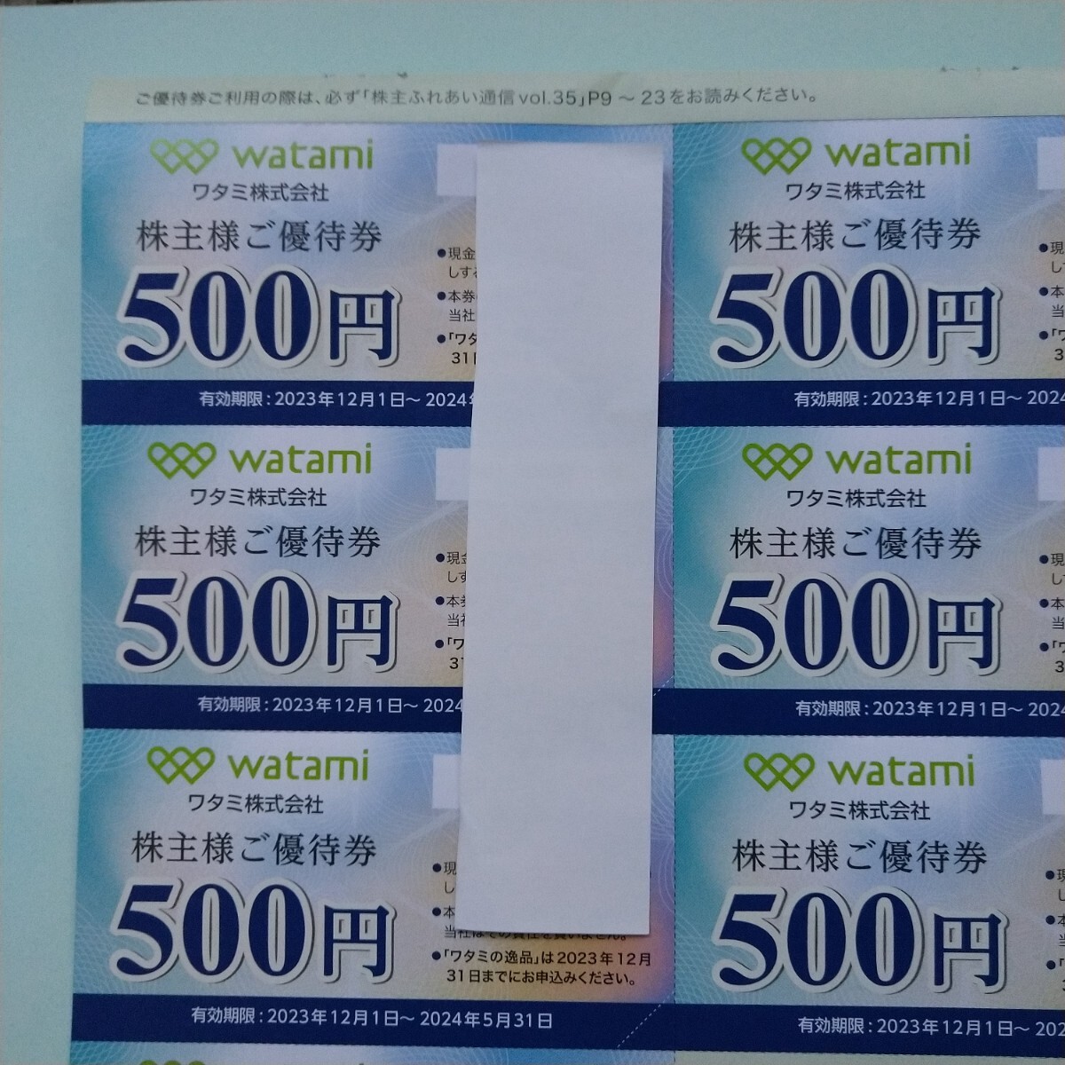 送料無料 ワタミ株主優待券 500円券×14枚 7000円分 _画像1