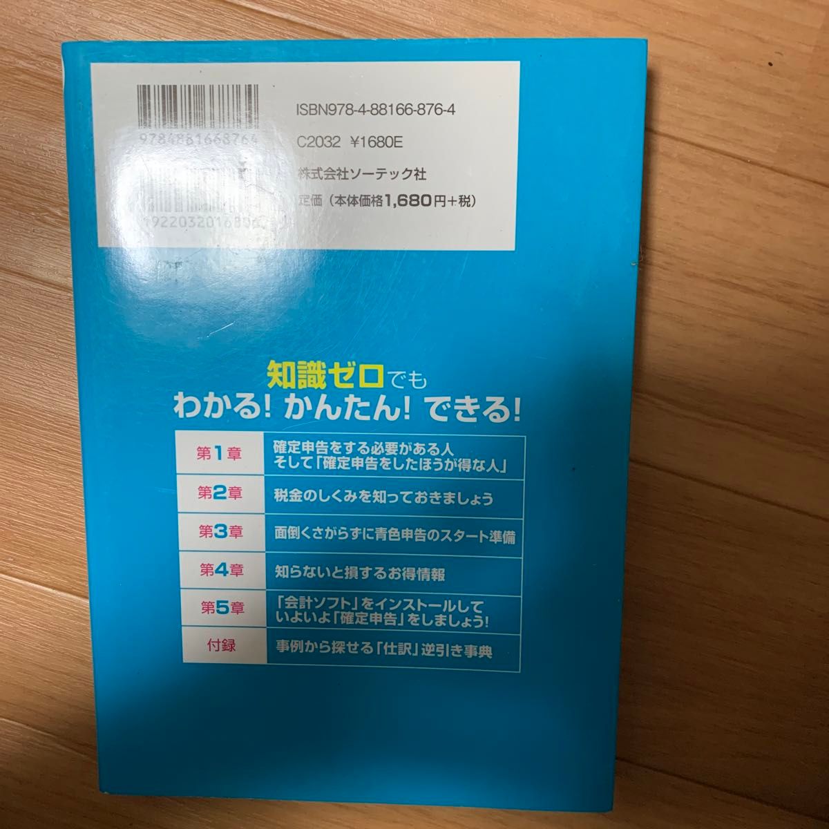 自分でできる個人事業主のための青色申告と節税がわかる本 （自分でできる個人事業主のための） 野瀬大樹／著　野瀬裕子／著