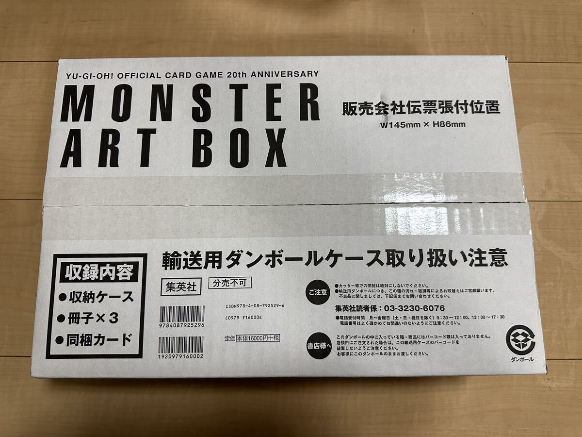新品 未開封 遊戯王 モンスターアートボックス　真エクゾディア　20thシークレット カード MONSTER ART BOX_画像1
